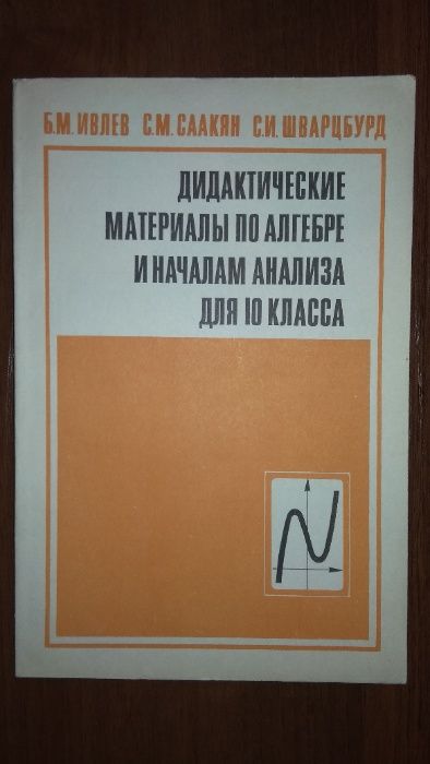 Дидактические материалы по математике для 6-10 классов