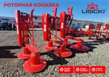 Роторная косилка Лисицки 1.35, 1.65, 1,85 с карданом