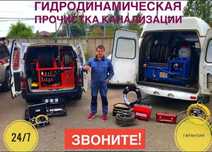 A3 Прочистка канализации крот машина удаление жира чистка колодцев