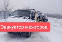 Автовоз межгород