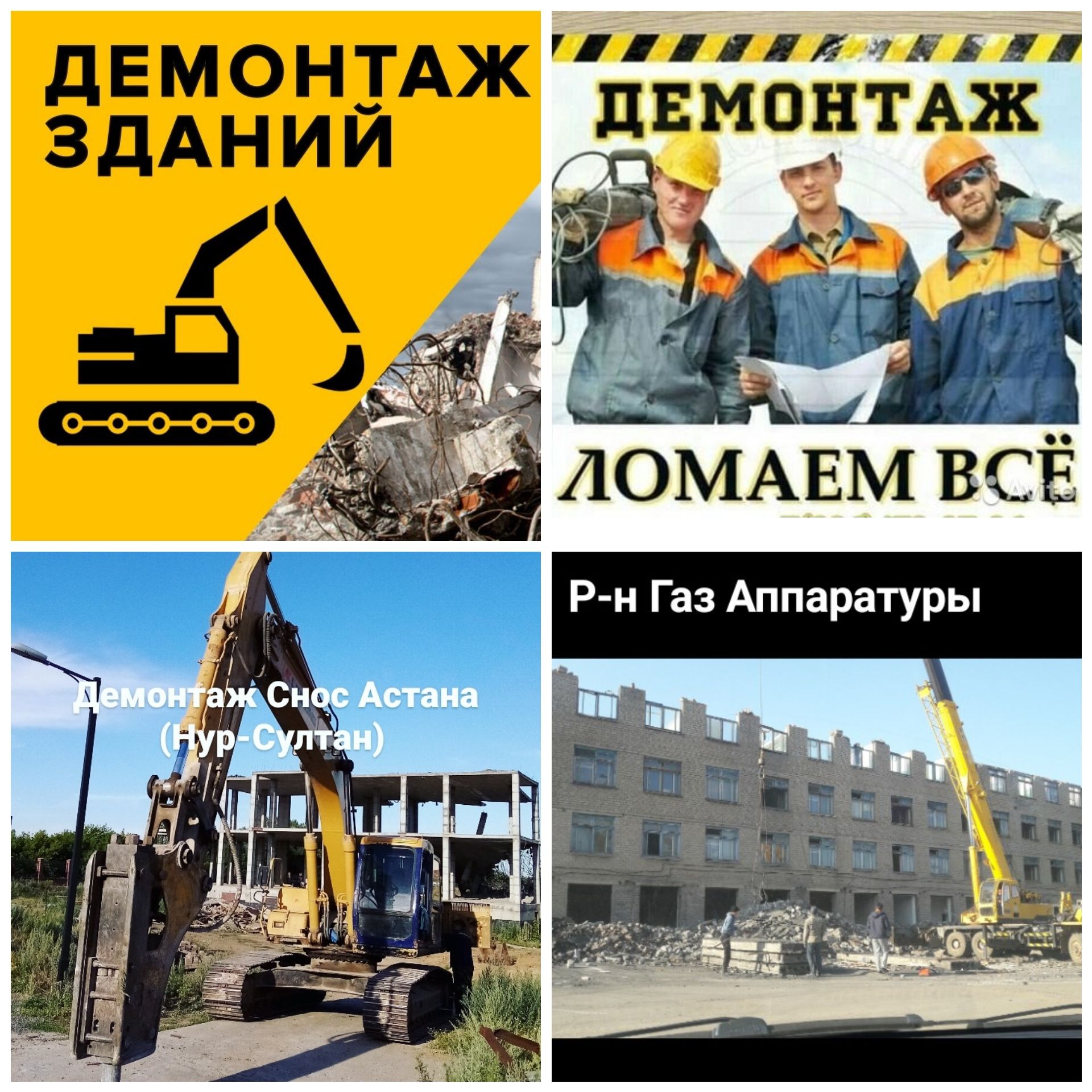 Снос Демонтаж Услуги Экскаватор Гидромолот дома коттеджа здании