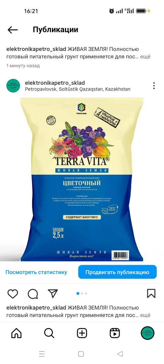 Грунт цветочный, универсальный Trra Vita