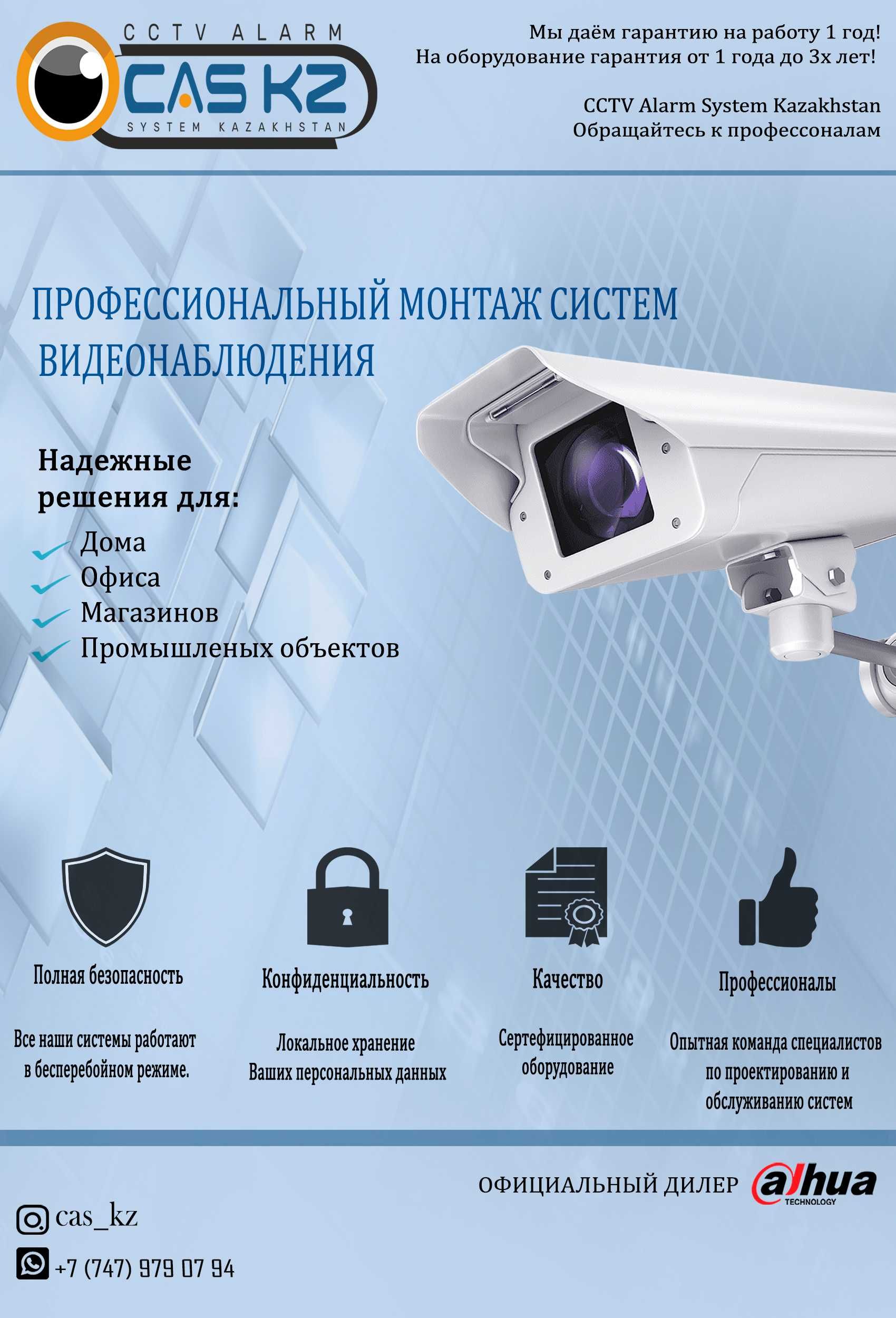 Профессиональная Установка и Ремонт Видеонаблюдения и Сигнализации!