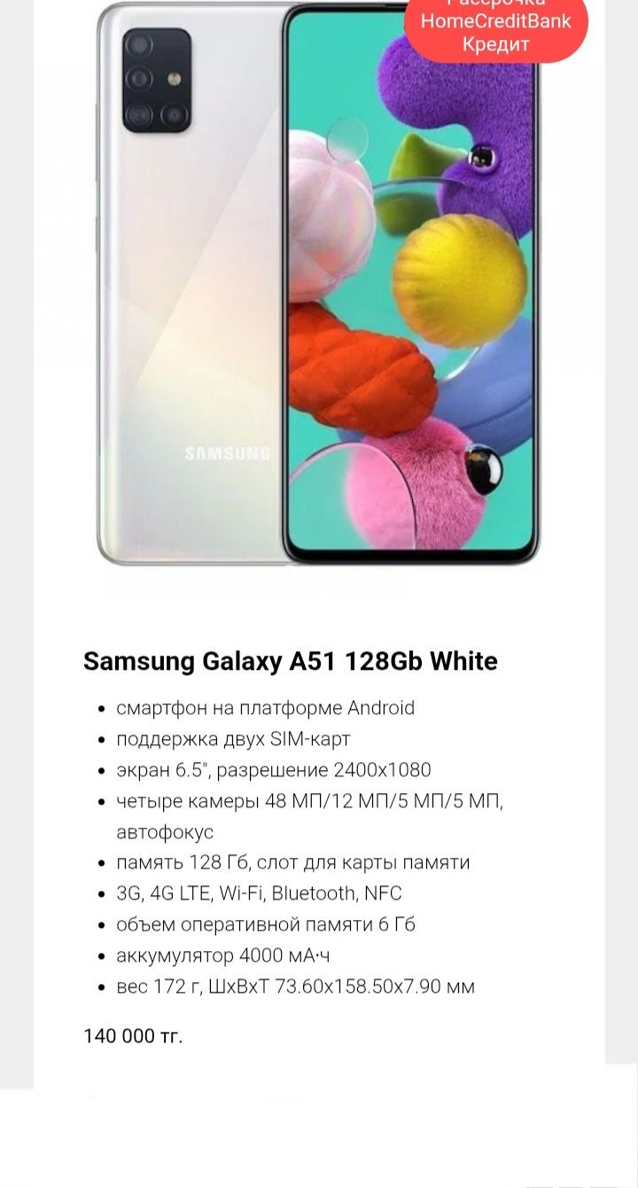 Samsung A51 c NFC 128 gb