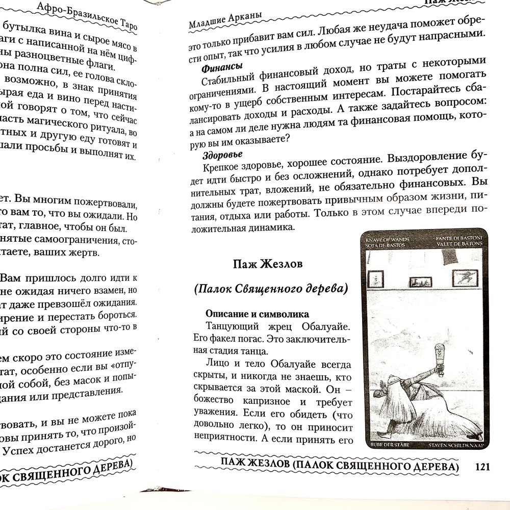 Книга Афро-Бразильское Таро от Ларец Таро - Аввалон