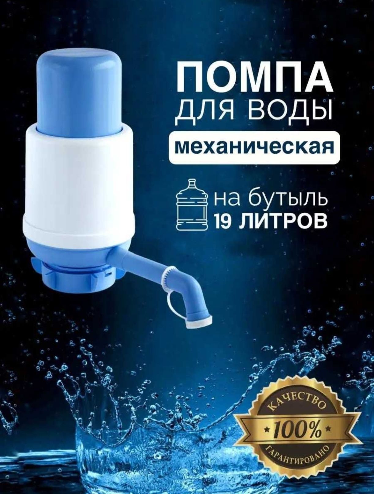Помпа для воды механическая. Кама Норма Россия.