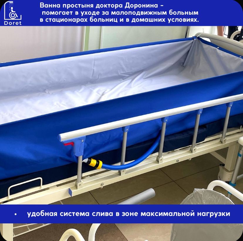 Ванна простыня для купания лежачих больных, для купания на кровати