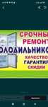 Ремонт холодильников тоназыткыш жондеу стиральных машин