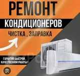 Ремонт кондиционеров установка