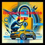 Вскрытие замков Вскрытие авто