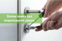 Круглосуточно 24/7. Вскрытие и взлом замка. Плотник. Регулировка двери