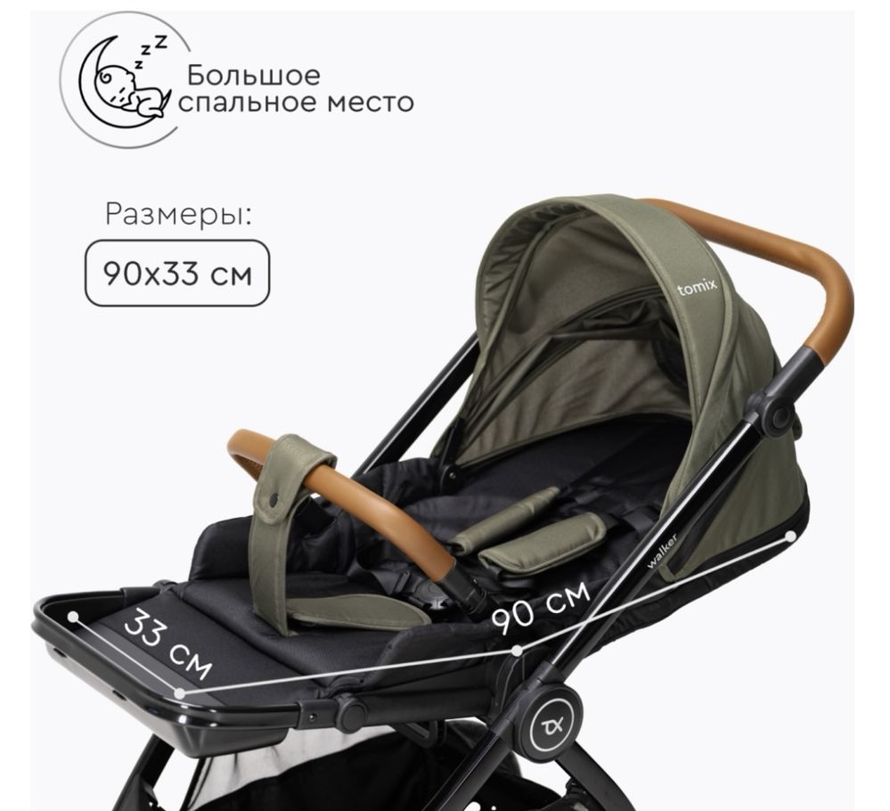 Коляска 3в1 TOMIX Walker Lux