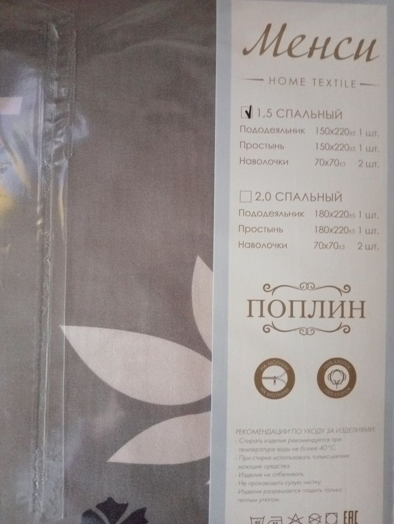 Постельный комплект 1,5 спальный (Россия)
