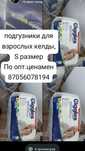 Подгузники для взрослых