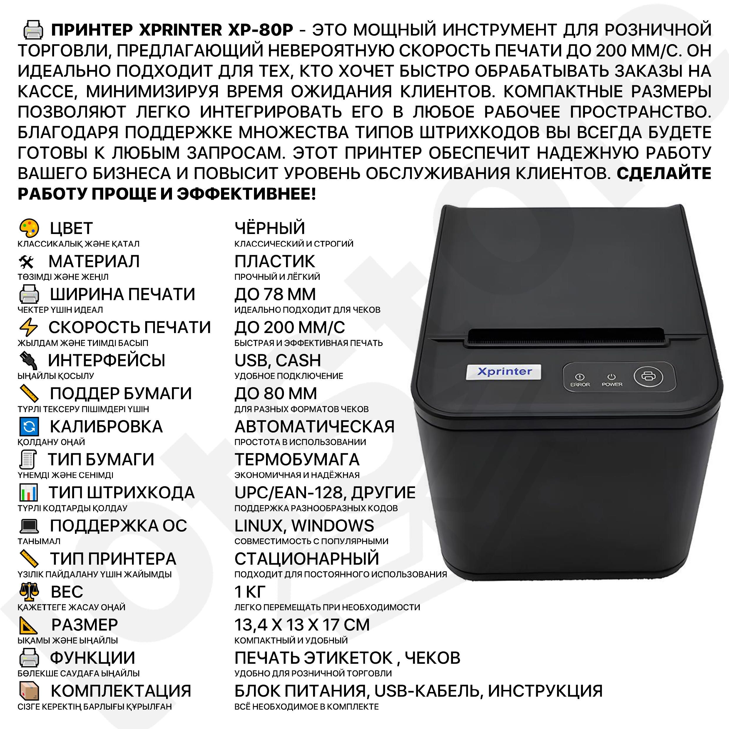 Сканер QR штрих кодов принтер чеков и этикеток для каспи магазина 1с