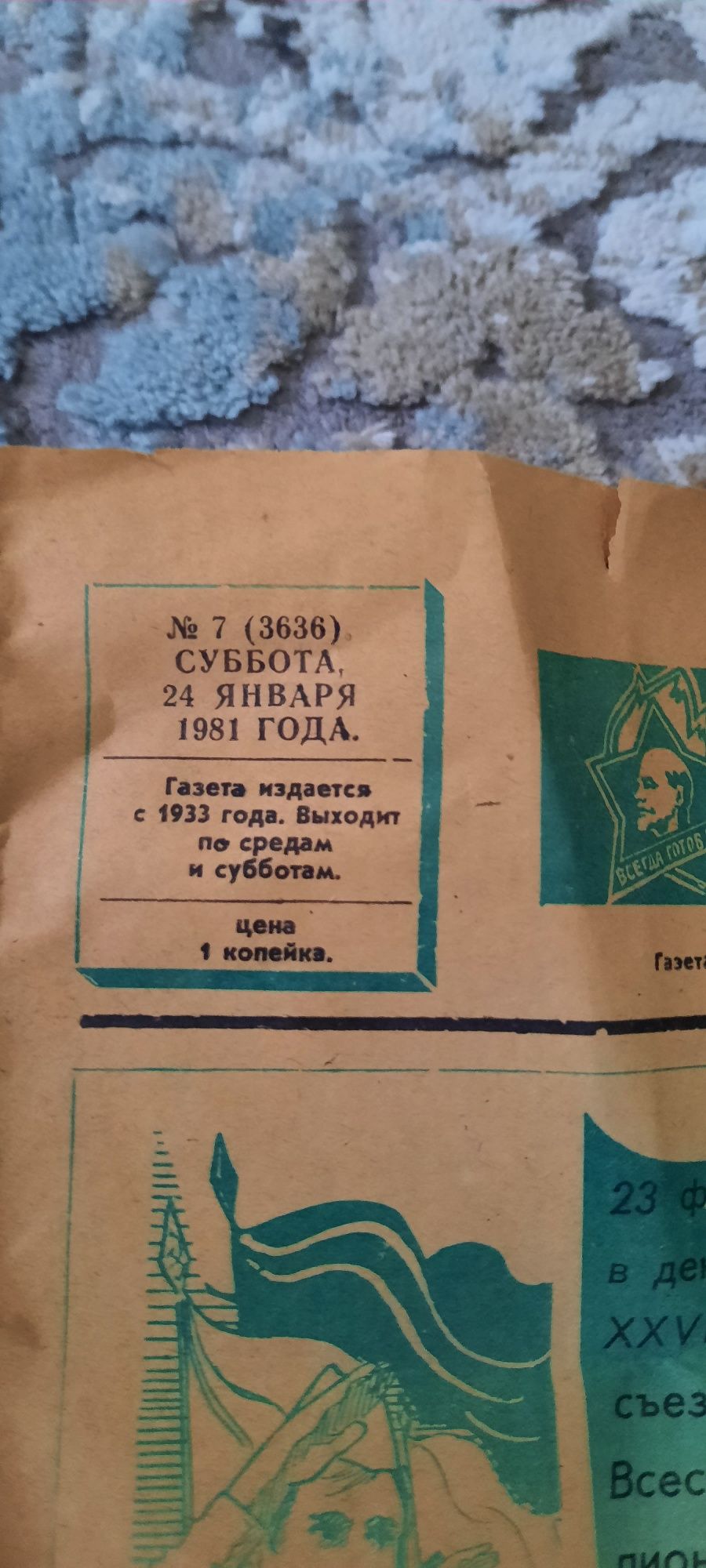Газета 1981 года.