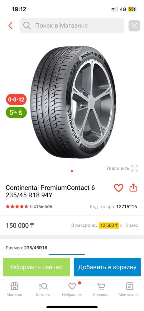 Летняя шина Continental Premium Contact 6 R18 235/45