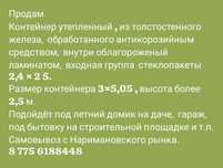 Продам контейнер