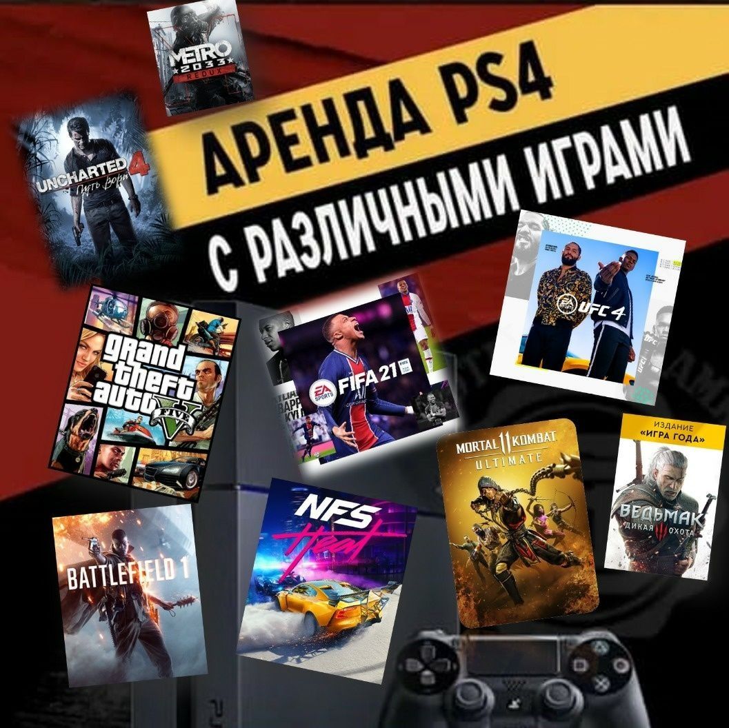 Playstation 4/5. Пс4/5 на дом. Доставка на адрес Sony ps4/5 na dom