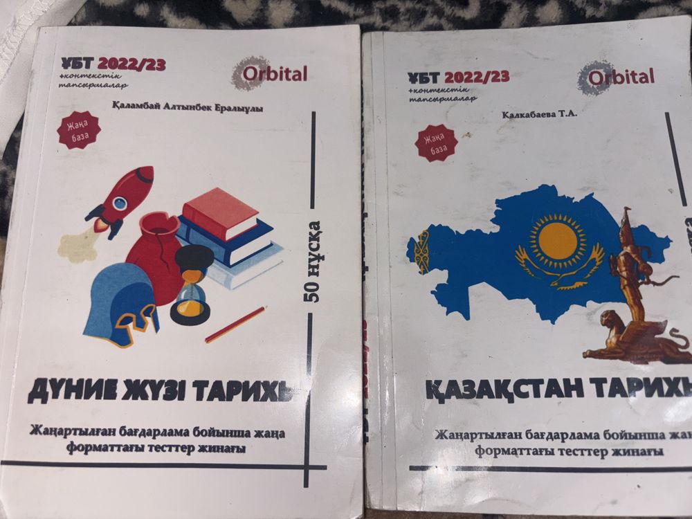 Дүние жүзі/Қазақстан тарихынан orbita кітап Ұбт дайындық бойынша тест