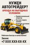 Услуги спец.техники Автогрейдер