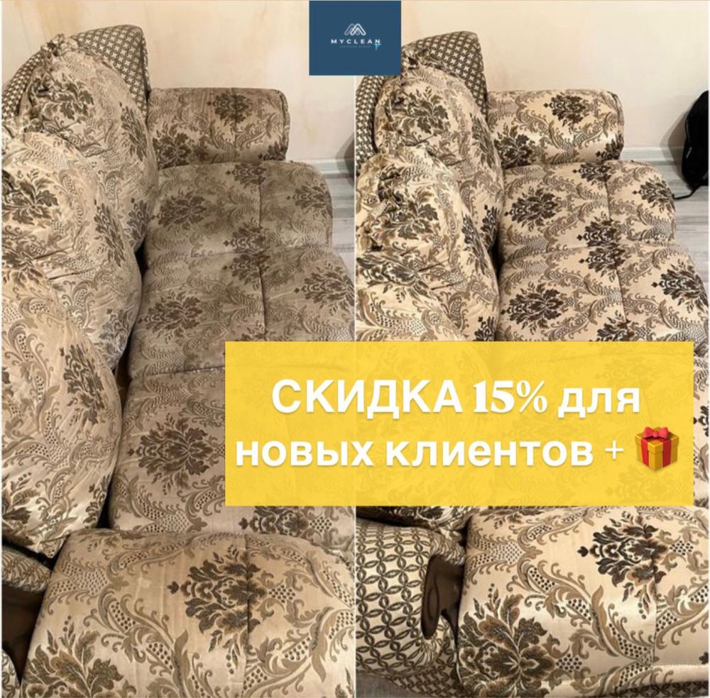Выгодная АКЦИЯ!!! Химчистка мебели, матраса,стулья,дивана!!!