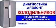 Ремонт холодильника морозильника витрин лари.Заправка фреона