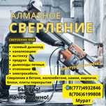 Алмазное бурение
