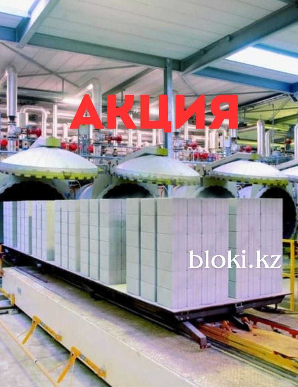Газоблок Теплоблок Алматы Рассрочка