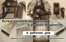 адаптеры зарядки блоки питания БОЛЬШОЙ ВЫБОР разные есть
