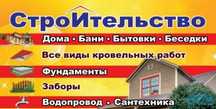 Строительно монтажные работы