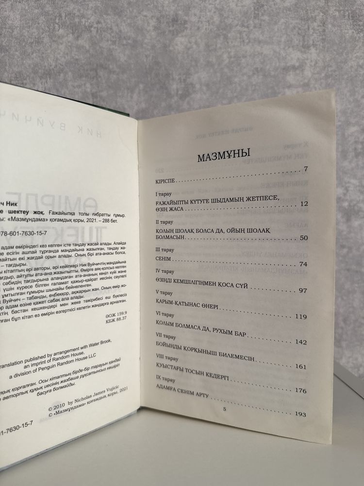 Книга: Марғұлан бизнес пен өмір, Өмірде шектеу жоқ, Думай и богатей