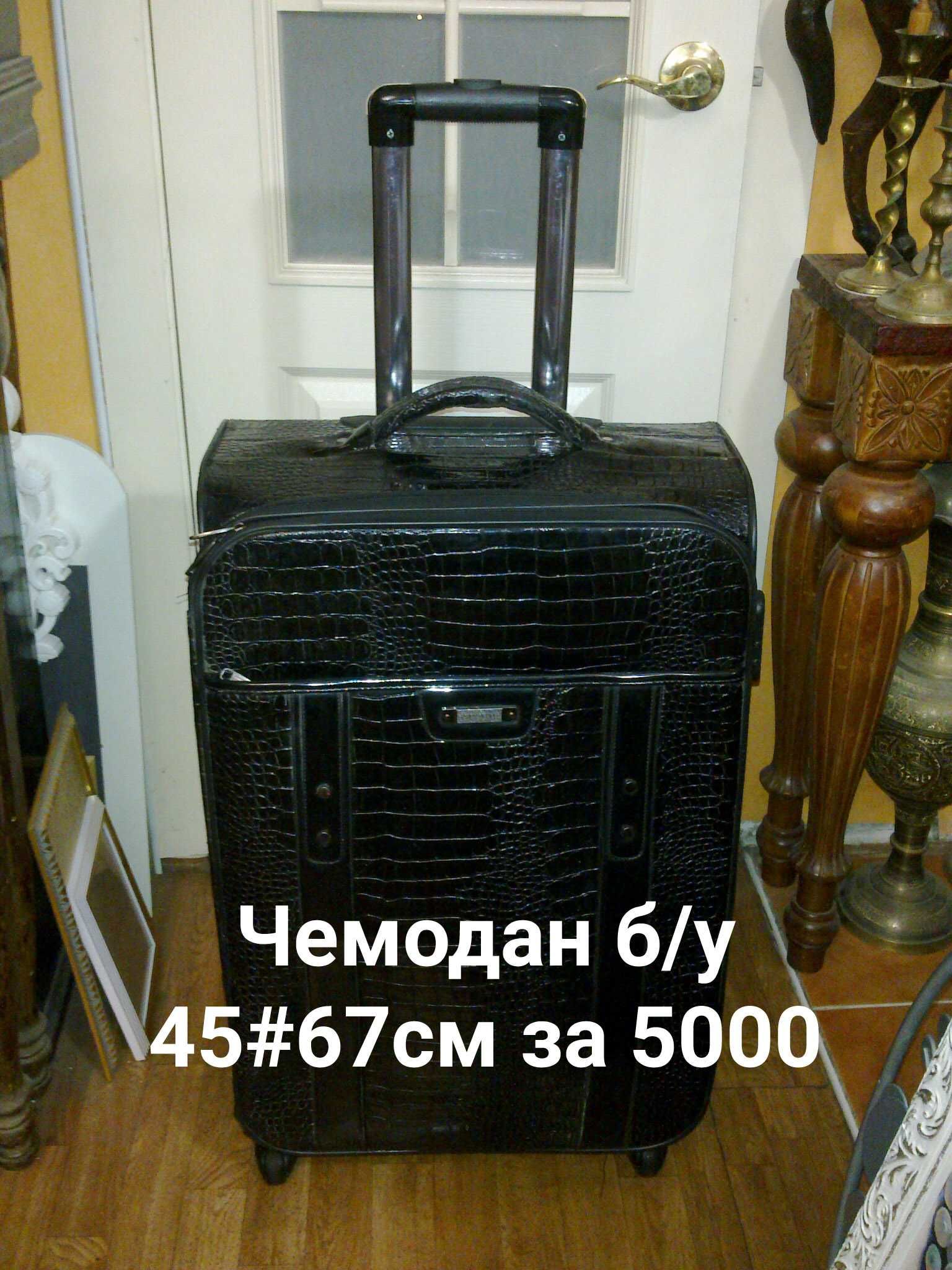 Продаются чемоданы недорого
