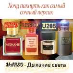 Духи .Классика.Нишевая парфюмерия!  Франция.