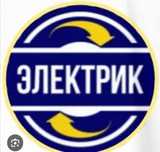 Услуги электрика