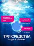 Медленно растворимая химия 3-в-1 хлор, для Бассейнов Дом Быта ред