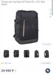 Рюкзак для ноутбука HP Travel 25L, 15.6, Blue Nights, синий