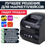 Принтер этикеток XP365 для маркетплейсов