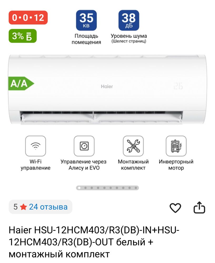 Кондиционер Haier