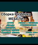 Мебельщик. Сборка мебели. Разборка мебели. Ремонт мебели. Сборщ