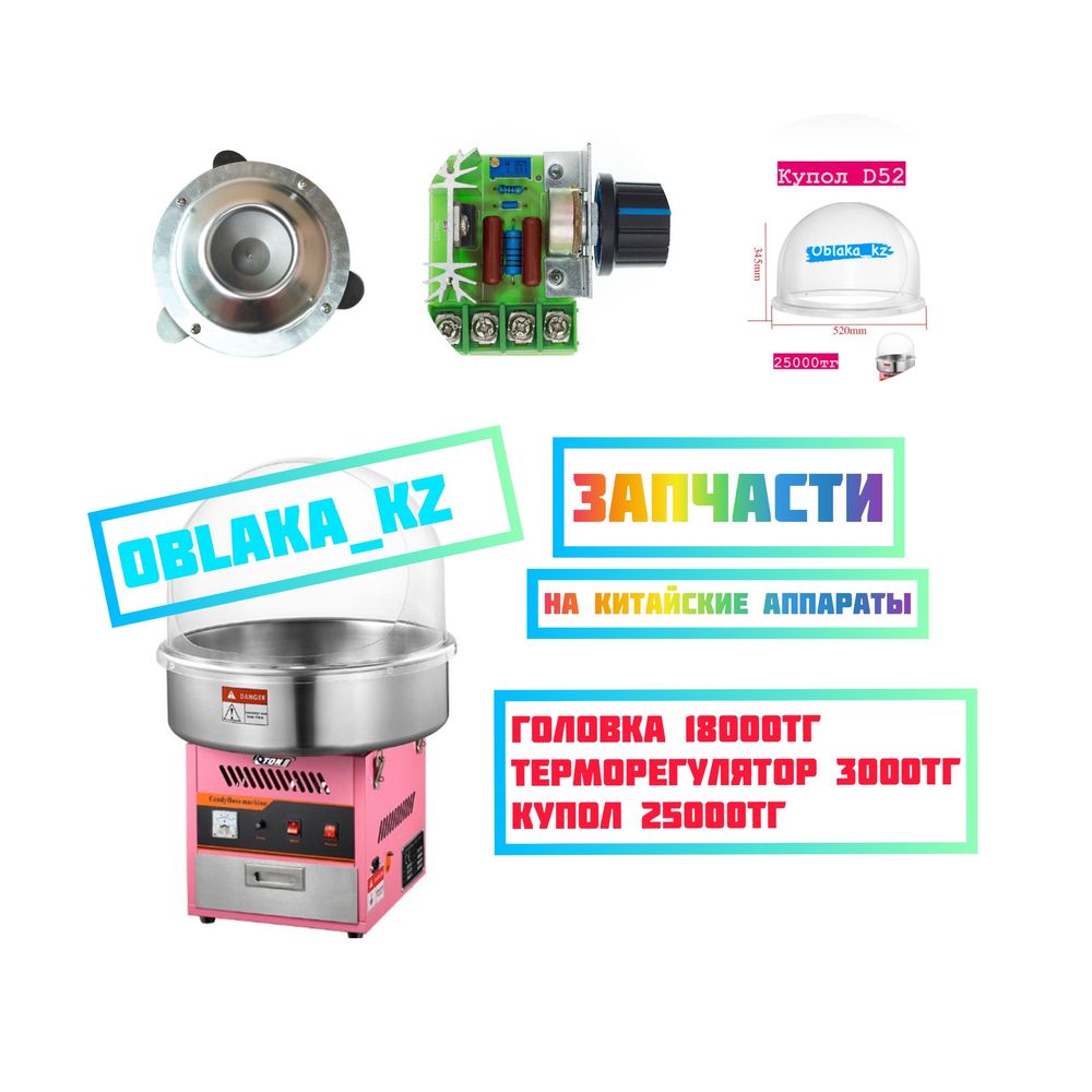 Вата аппарат головка крышка терморегулятор