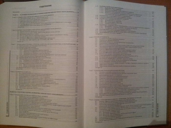 Продам книгу (учебник) "Финансовый менеджмент"