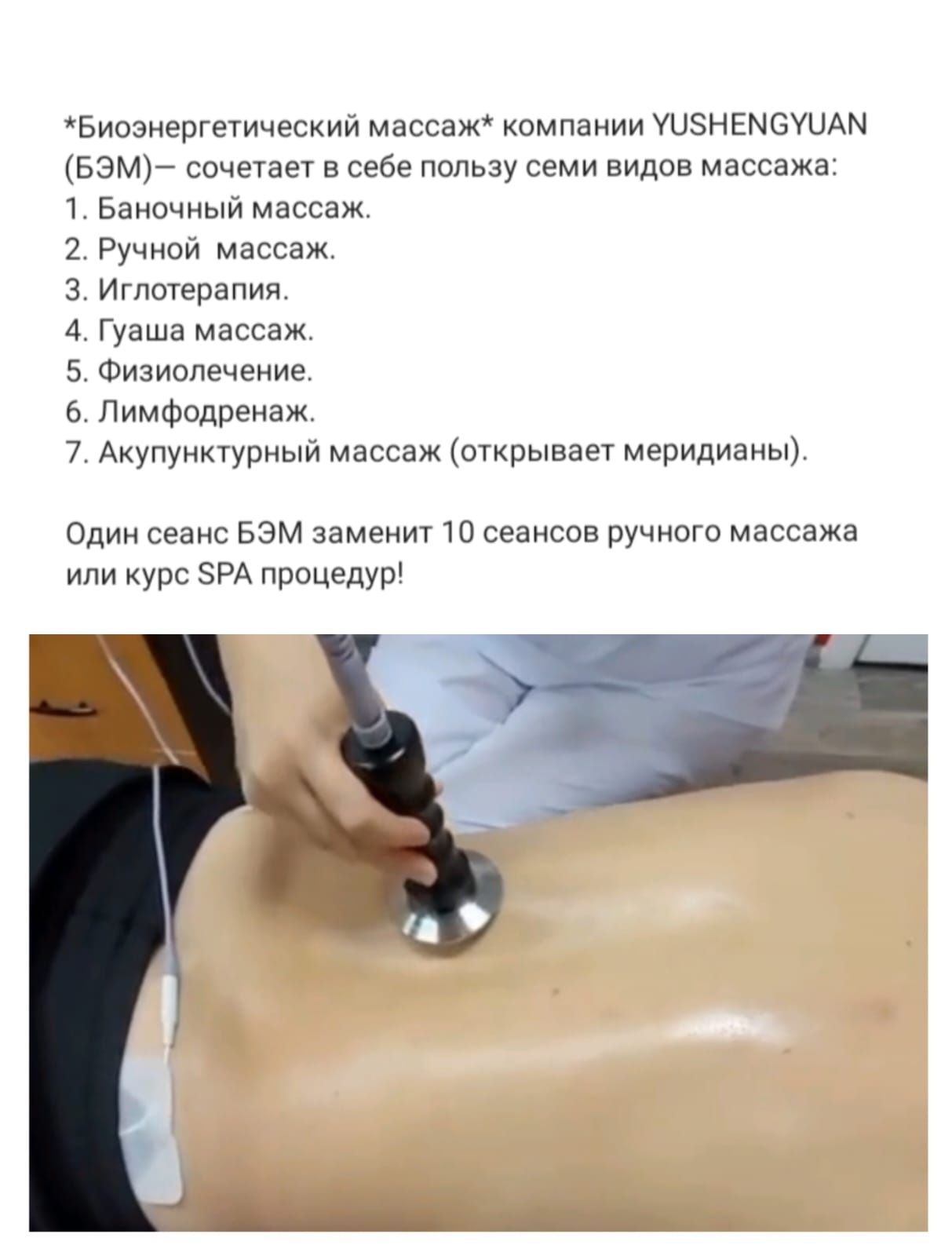 Массажный аппарат