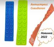 Оригинал Антистресс Сквидопоп , сквидопопит, сквидопопс, сквидпопс