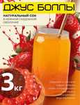 Джусс боллы со вкусом клубники для приготовления Bubble tea