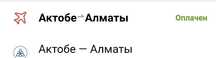 Билет Актобе-Алматы на завтра звоните срочно