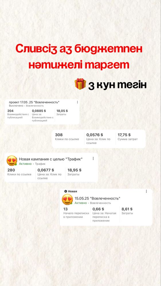 Таргетолог 3 кун тегін