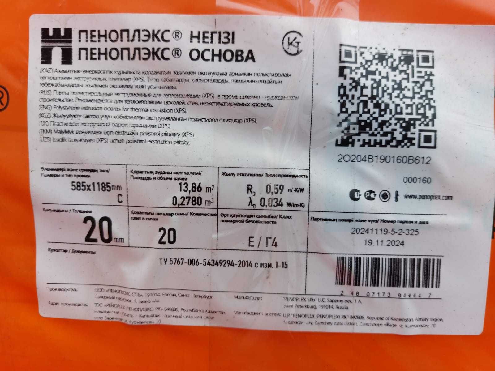 Пеноплэкс Основа 2 3 и 5 см в упаковке оптом и с доставкой