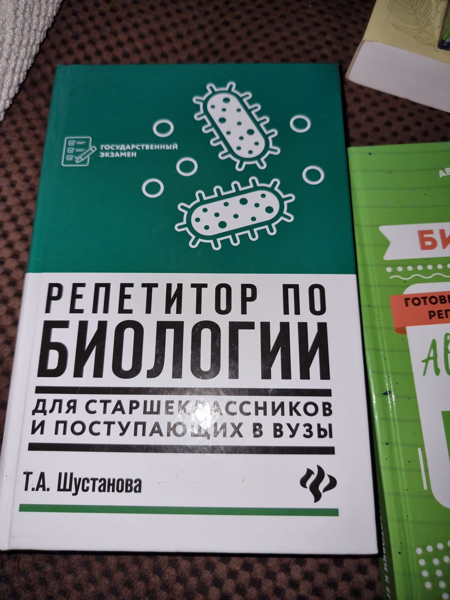 Книги для подготовки к экзамену по биологии