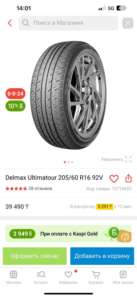 Резина новая летняя  Delmax ultimatour